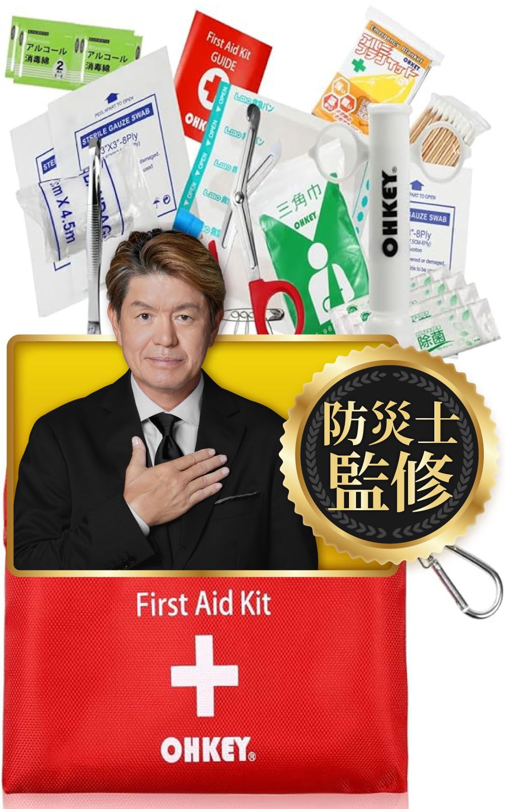 【防災士監修】OHKEY 救急セット ファーストエイド キット ポイズンリムーバー 登山 アウトドア 防災 救急箱 小型商品画像