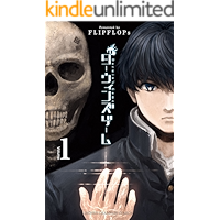 ダーウィンズゲーム　１ (少年チャンピオン・コミックス)