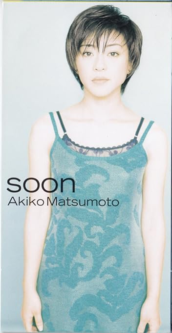 Amazon Soon 松本明子 松本明子 松任谷由実 漆戸ひろし カラオケ カラオケ 音楽