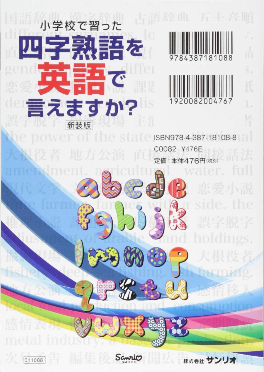 小学校で習った四字熟語を英語で言えますか Amazon Com Books