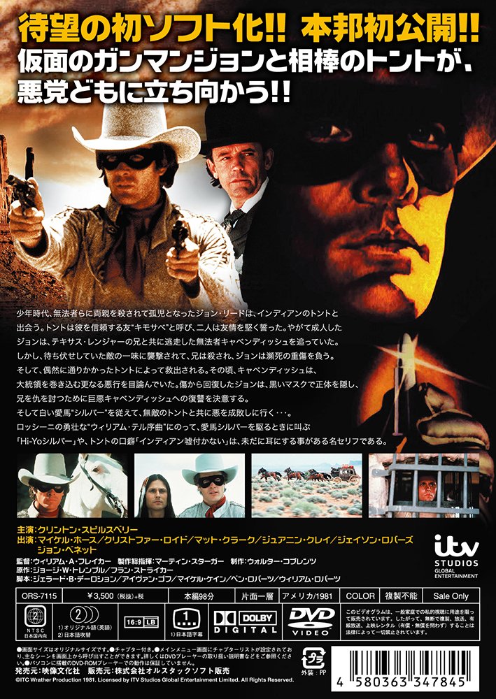 Amazon Com ローン レンジャー Hdマスター版 Dvd Movies Tv