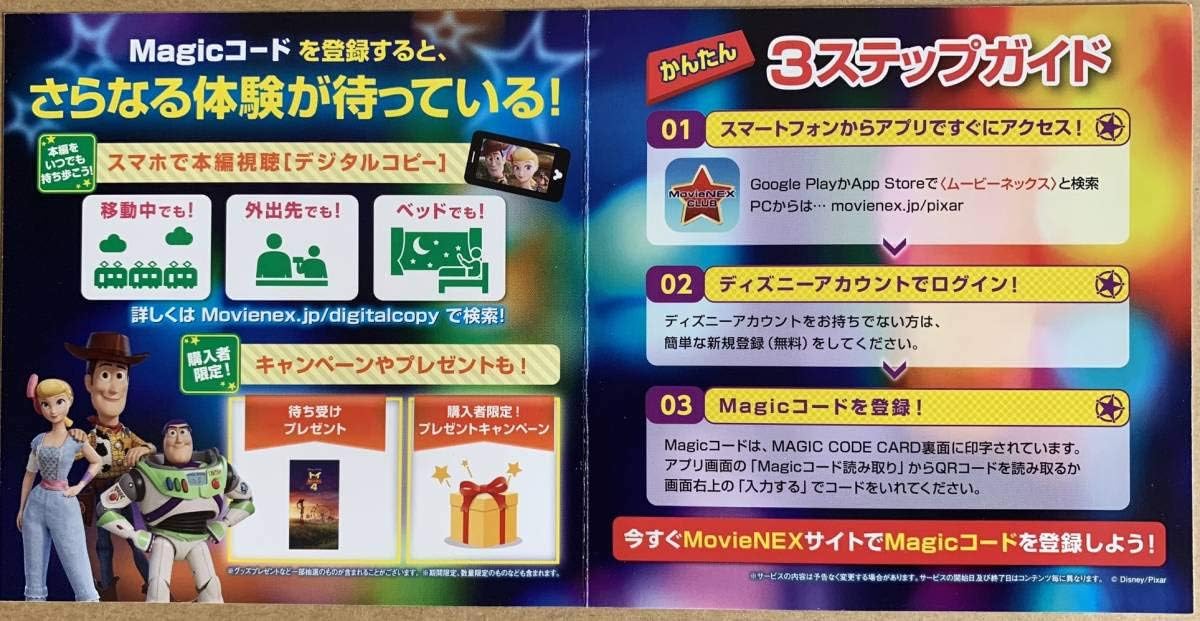 Amazon Co Jp トイストーリー4 ボーナスディスク Movienex Magicコード マジックコードデジタルコピー ケース付 140 ホビー 通販