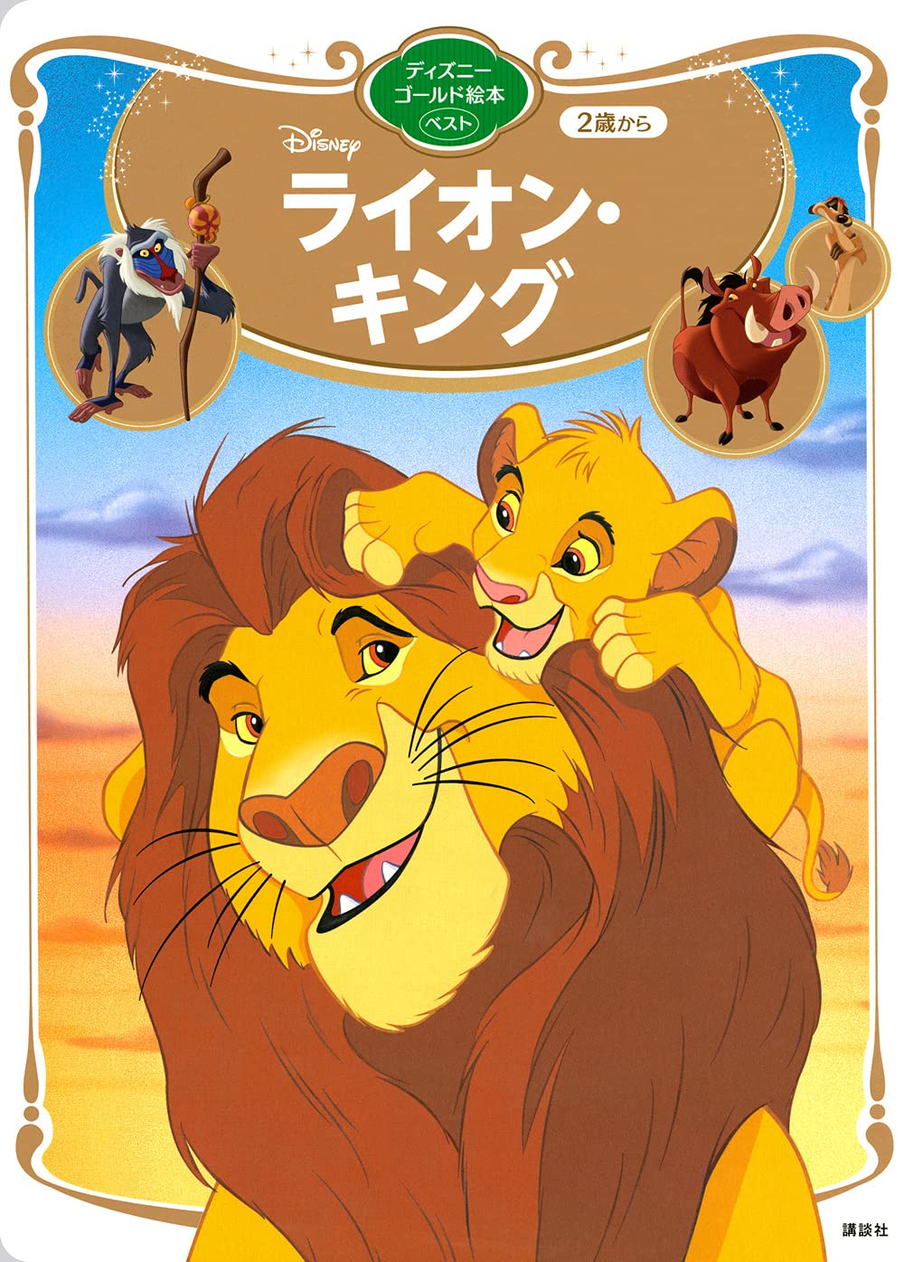 Sb02 03 The Art Of Lion King ライオンキング ディズニー映画 新発売の