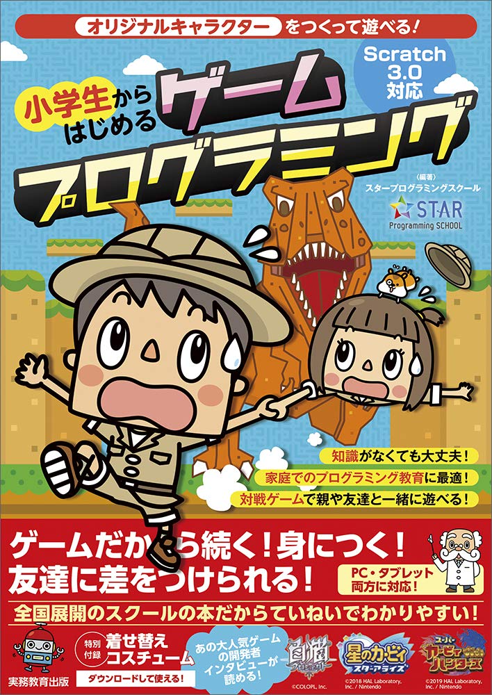小学生からはじめるゲームプログラミング スタープログラミングスクール 本 通販 Amazon