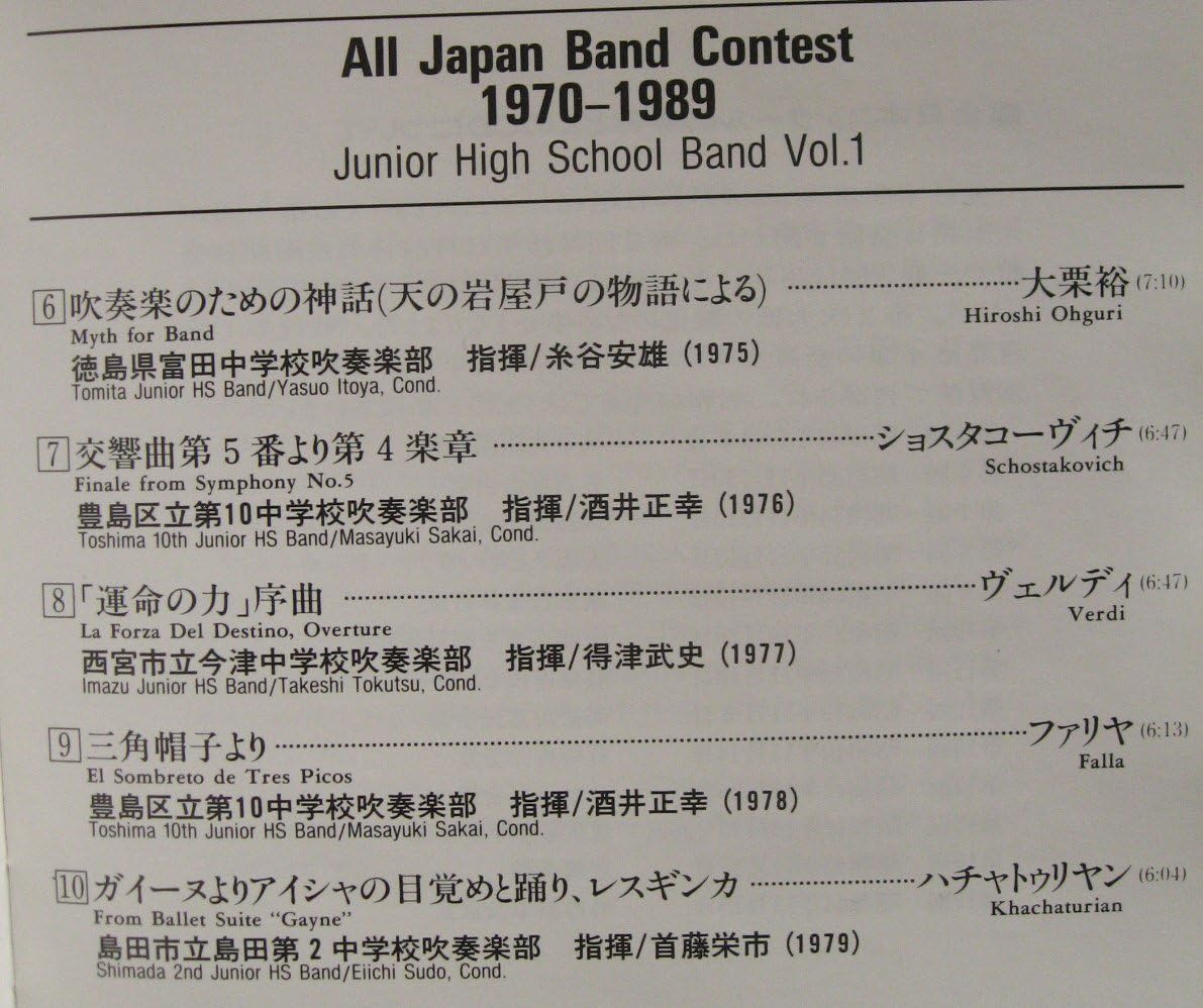 Amazon 日本の吹奏楽年の歩み 中学 今津中学校 島田第2中学校 豊島区立第十中学校吹奏楽部 東京都 秋田市立山王中学校吹奏楽部 富田中学校 学校行事 教材 音楽
