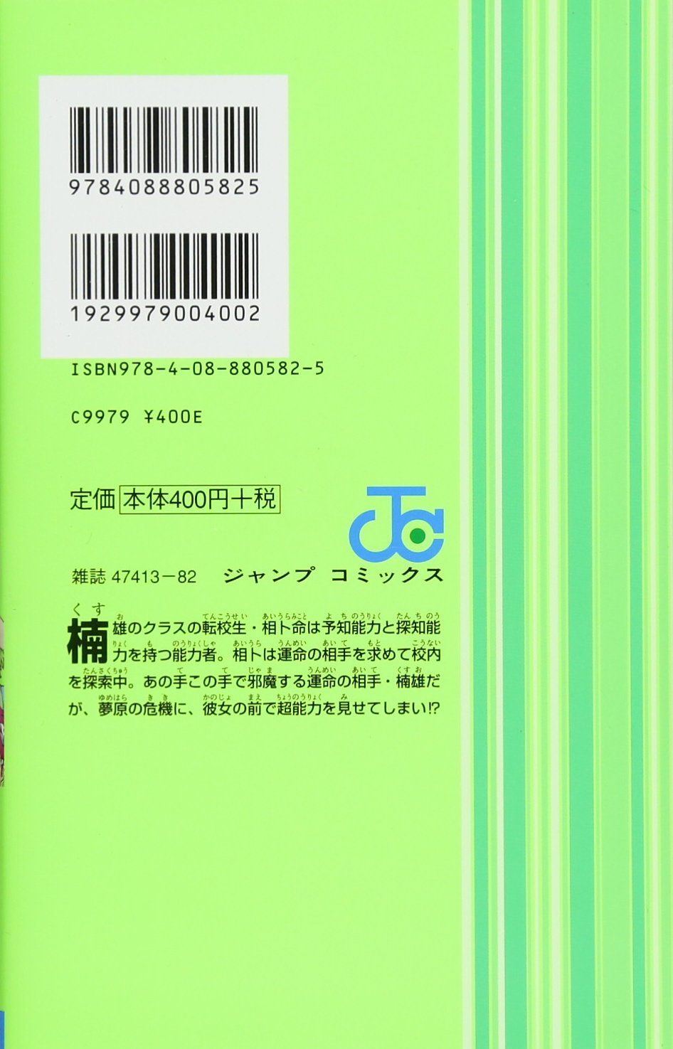 斉木楠雄のサイ難 16 ジャンプコミックス Amazon Com Books