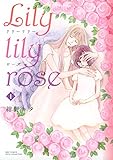 Lily lily rose  (1) (バーズコミックス スピカコレクション)