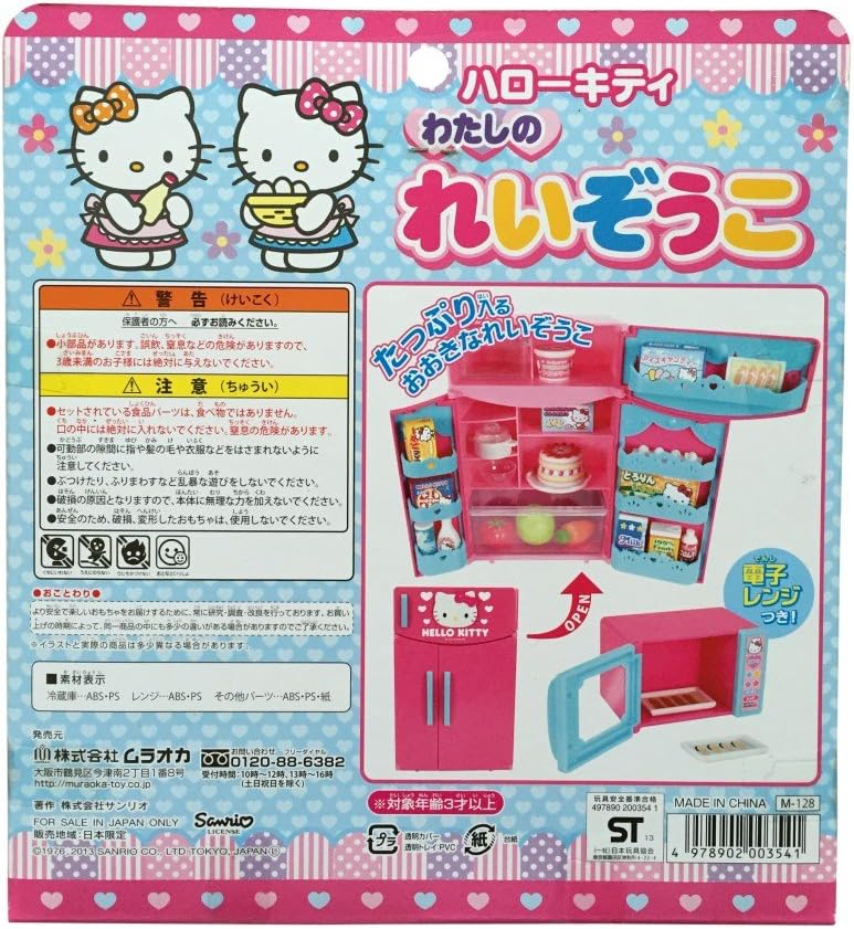 Amazon ムラオカ Muraoka ハローキティ わたしのれいぞうこ セット おもちゃ