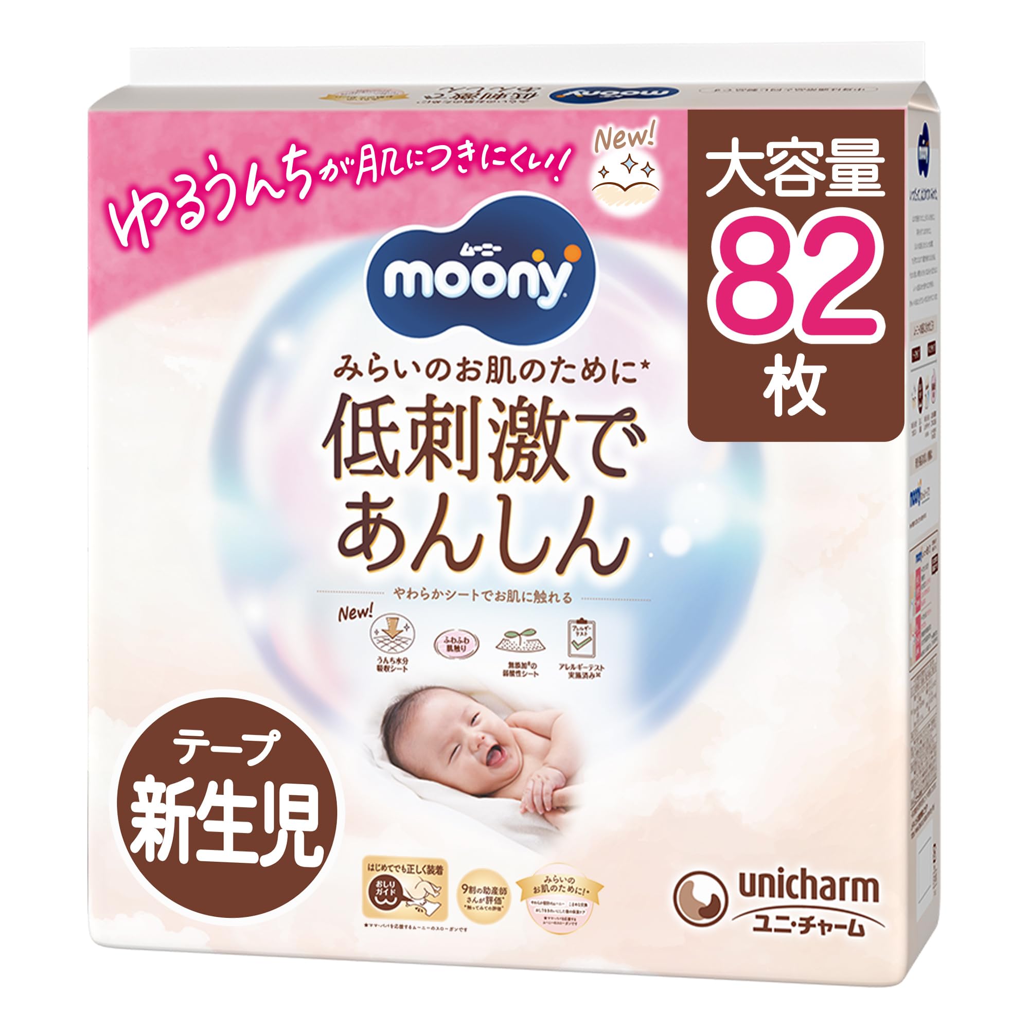 ムーニー 【テープ 新生児】 低刺激であんしん 新生児 おむつ(お誕生~5000g)82枚 【Amazon.co.jp 限定】商品画像