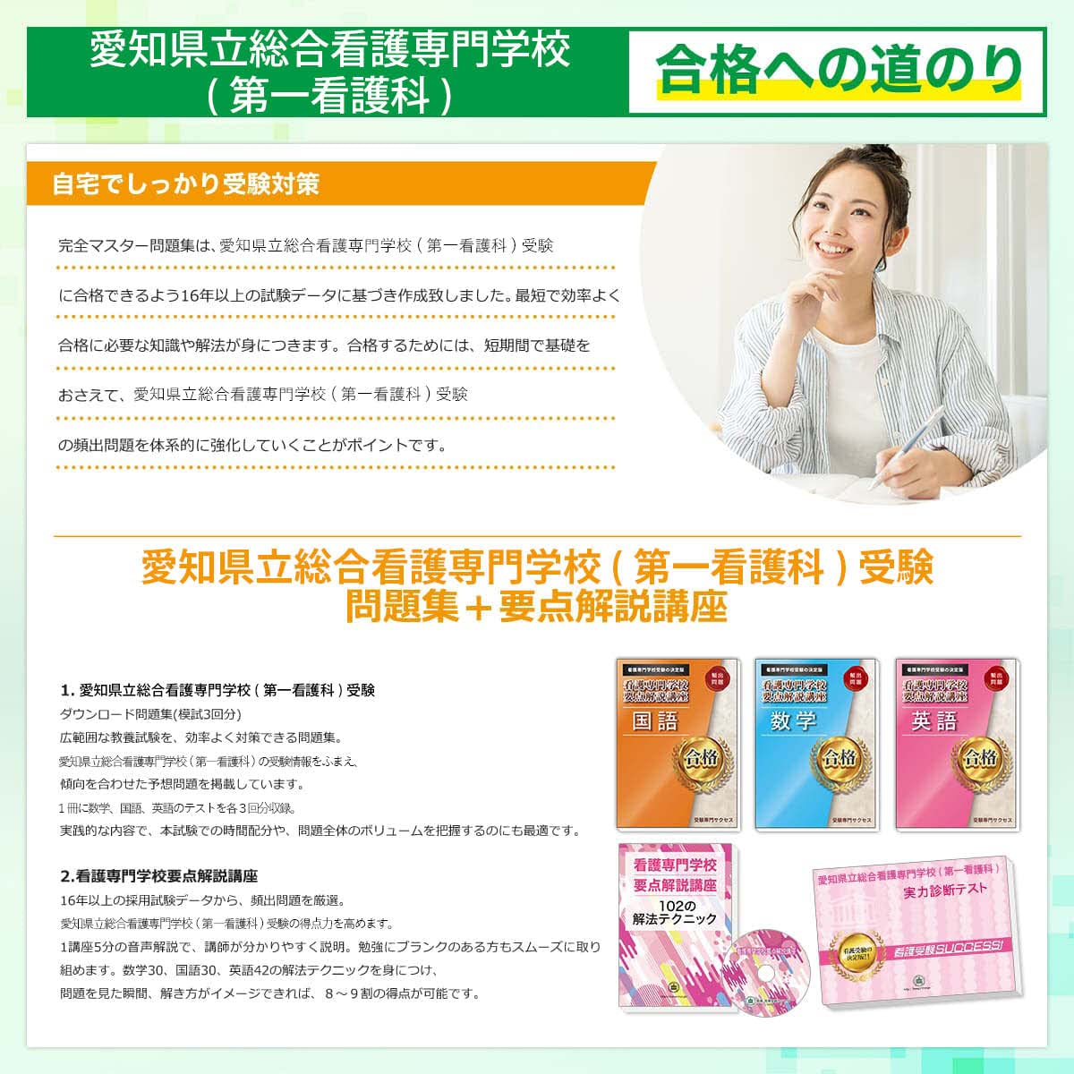 未開封 愛知県立総合看護専門学校 合格レベル問題集9冊＋願書ワーク