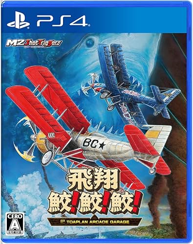 飛翔鮫 鮫 鮫 Toaplan Arcade Garage 店舗特典 予約 最安値まとめてチェック Ps4 Nintendo Switch パッケージ版 海外版 バージョン違い等も含め 全13タイトル収録 Daystar