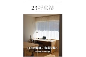 I am envisioning the future Living in 23-Tsubo : A Lifestyle Magazine Exploring Small-Scale Living and Working Styles Novembe