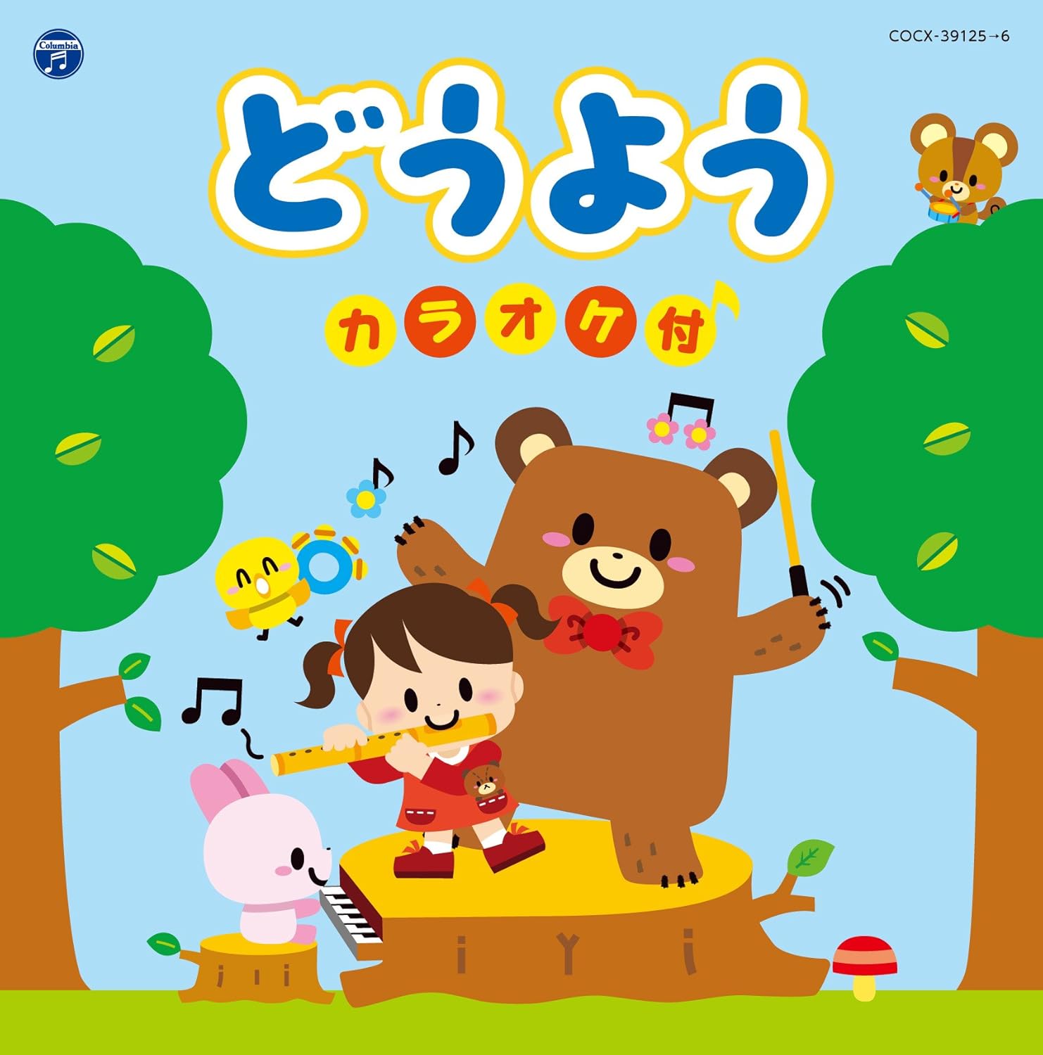 Amazon コロムビアキッズ どうよう カラオケ付 V A 童謡 音楽