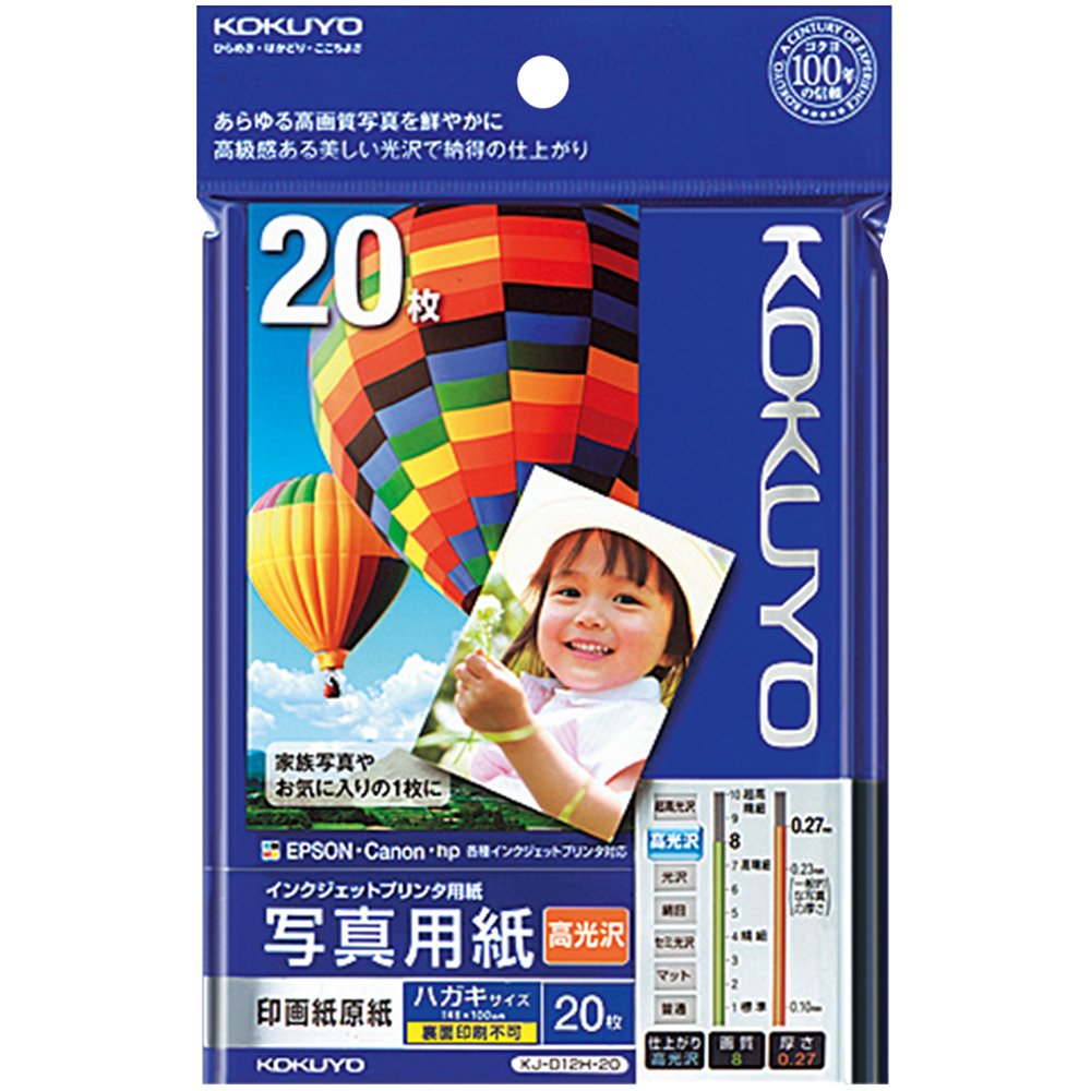 コクヨ(KOKUYO) インクジェット 写真用紙 印画紙原紙 高光沢 ハガキ 20枚 KJ-D12H-20商品画像