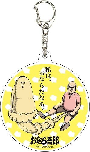 Amazon アクリルキーホルダー おなら吾郎 01 おなら吾郎 アニメ 萌えグッズ 通販