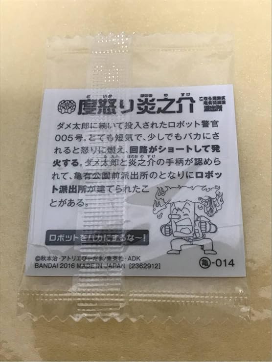 Amazon こち亀 シール ウエハース 度怒り炎之介 ミニカー ダイキャストカー ホビー Amazon こち亀 シール ウエハース 度怒り炎之介 ミニカー ダイキャストカー ホビー