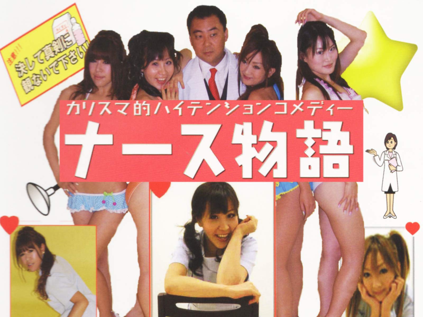 Amazon Co Jp 天使じゃないッ 2を観る Prime Video