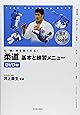 DVD付 心・技・体を強くする! 柔道 基本と練習メニュー (池田書店のスポーツ練習メニューシリーズ)