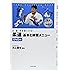 DVD付 心・技・体を強くする! 柔道 基本と練習メニュー (池田書店のスポーツ練習メニューシリーズ)