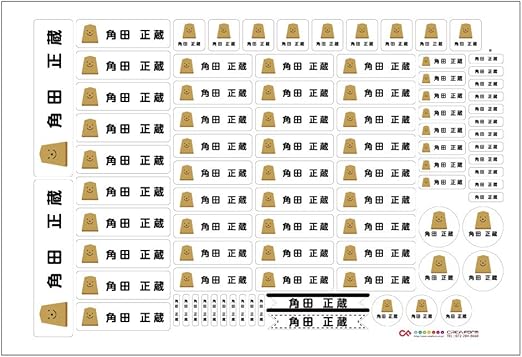 Amazon マイマーク お名前シール 大きめサイズ キャラクターdタイプ Mc146 将棋 103 シール ステッカー 文房具 オフィス用品