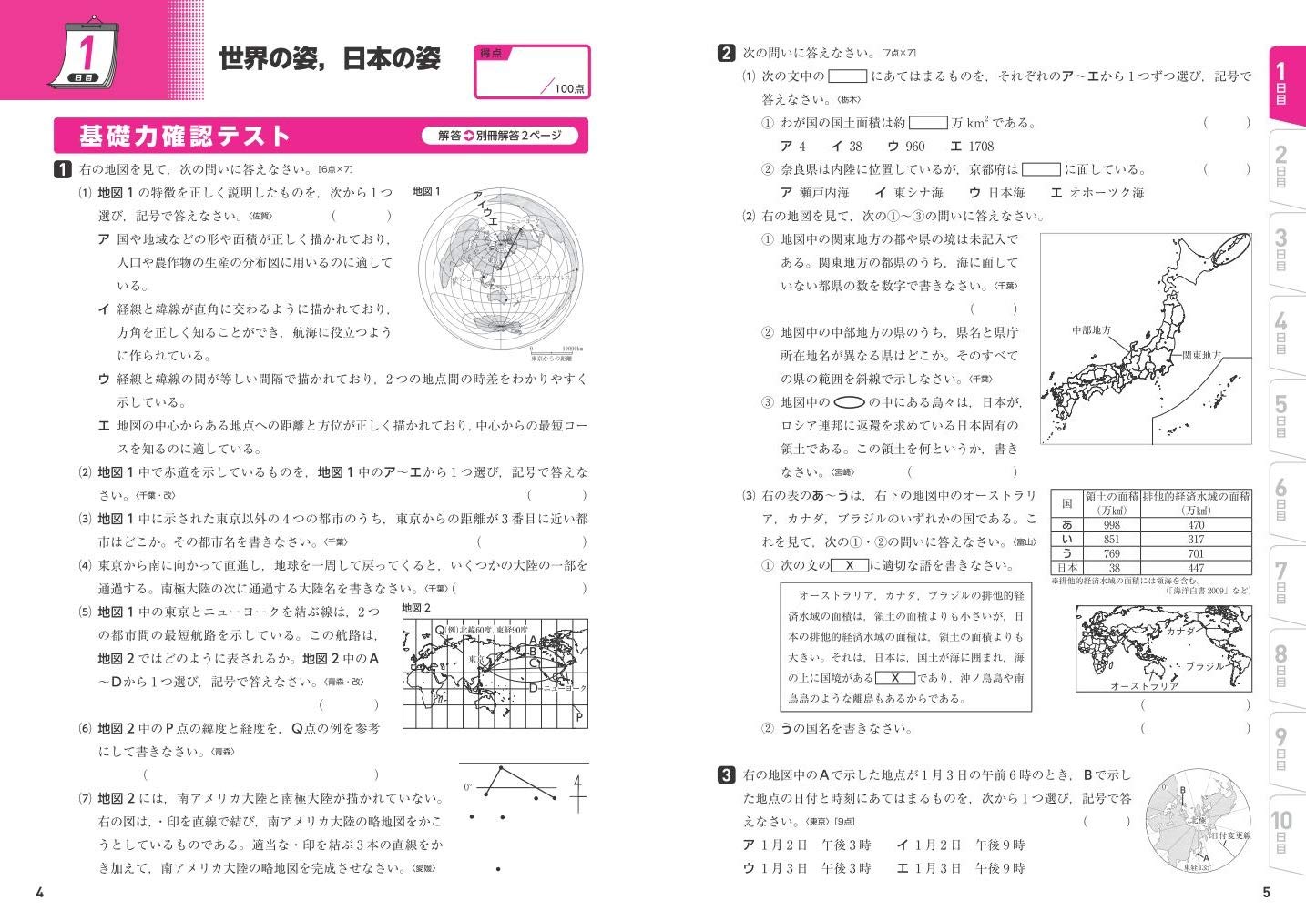 高校入試 中学1 2年の総復習 社会 三訂版 旺文社 本 通販 Amazon