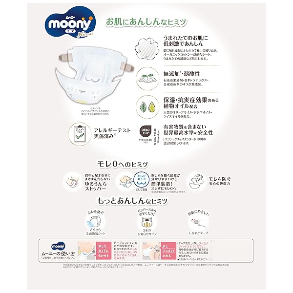 UNICHARM NATURAL MOONY PREMIUM ORGANIC COTTON TAPE DIAPERS (S 9-17LB/4-8KG (US 1 & 2) 58PC)