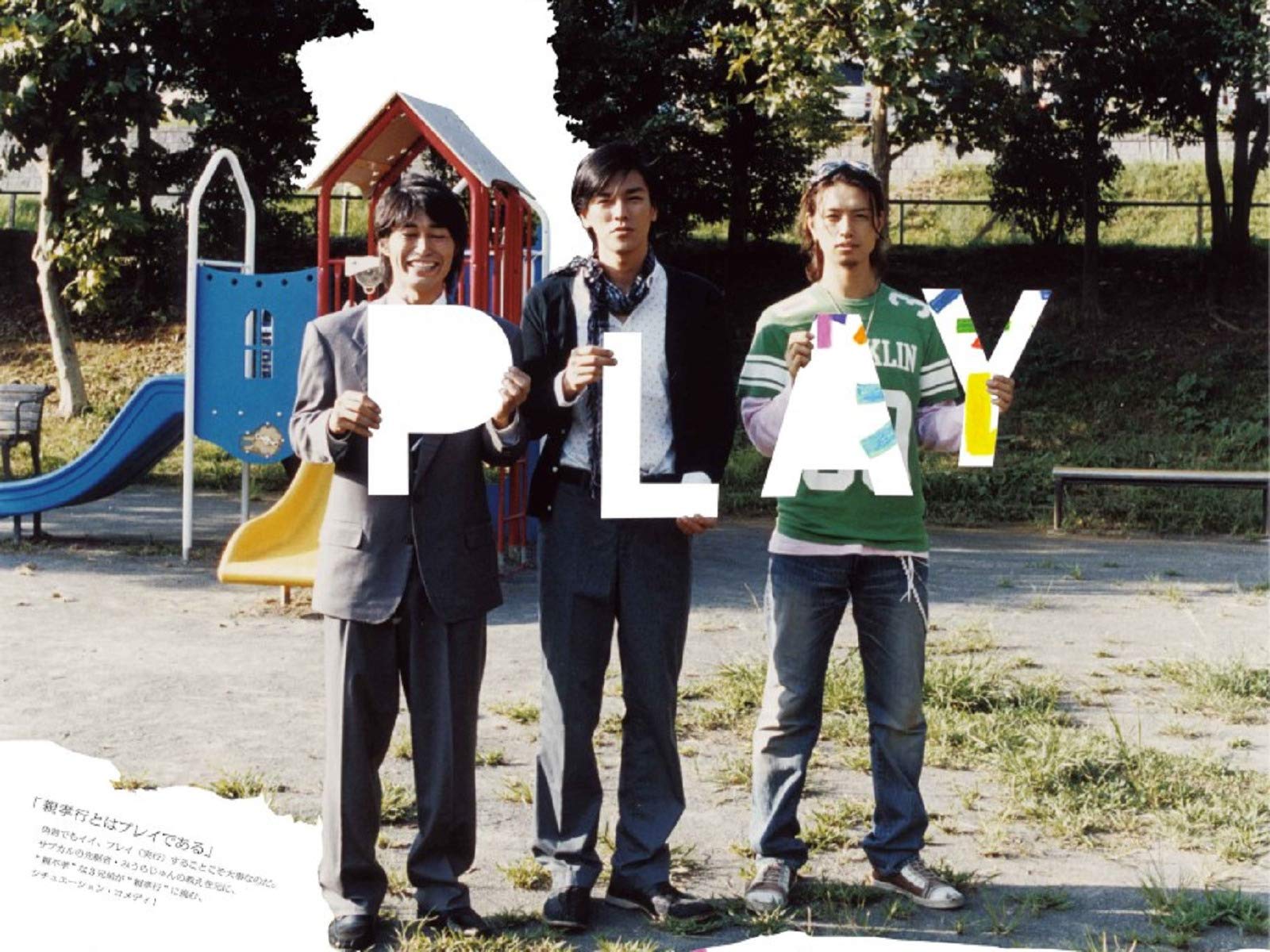 Amazon Co Jp 親孝行プレイを観る Prime Video