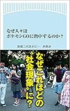なぜ人々はポケモンGOに熱中するのか?