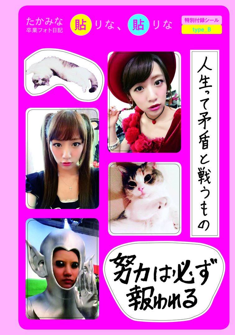 高橋みなみakb48卒業フォト日記 写りな 写りな Amazon Com Books