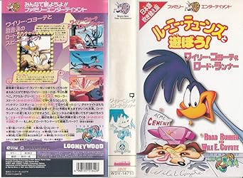 Amazon Co Jp ルーニー テューンズと遊ぼう ワイリー コヨーテ ロード ランナー 日本語吹替版 Vhs チャック ジョーンズ Dvd
