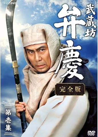 Amazon 中村吉右衛門主演 武蔵坊弁慶 完全版 Dvdbox1 nhkスクエア限定商品 Tvドラマ Amazon 中村吉右衛門主演 武蔵坊弁慶 完全版 Dvdbox1 nhkスクエア限定商品 Tvドラマ