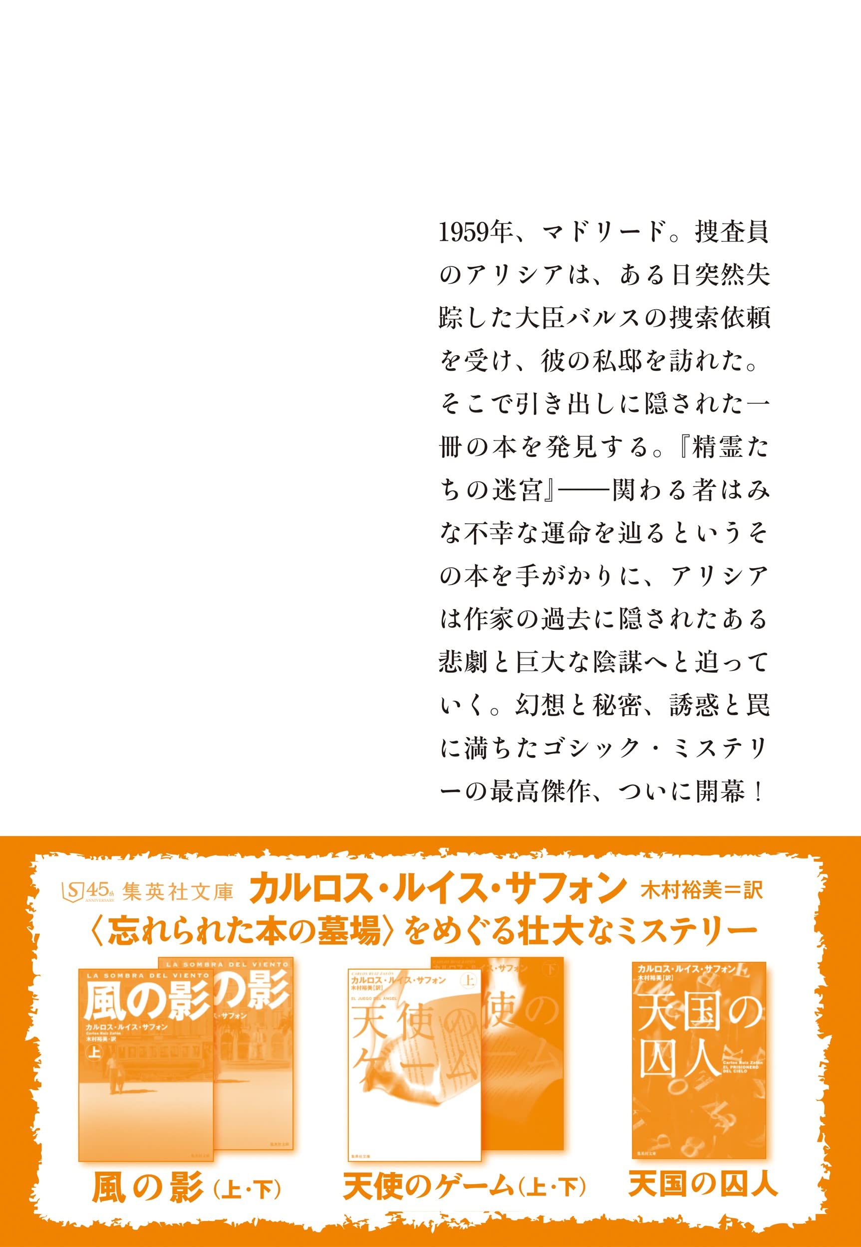 精霊たちの迷宮 上 集英社文庫 カルロス ルイス サフォン 木村 裕美 本 通販 Amazon