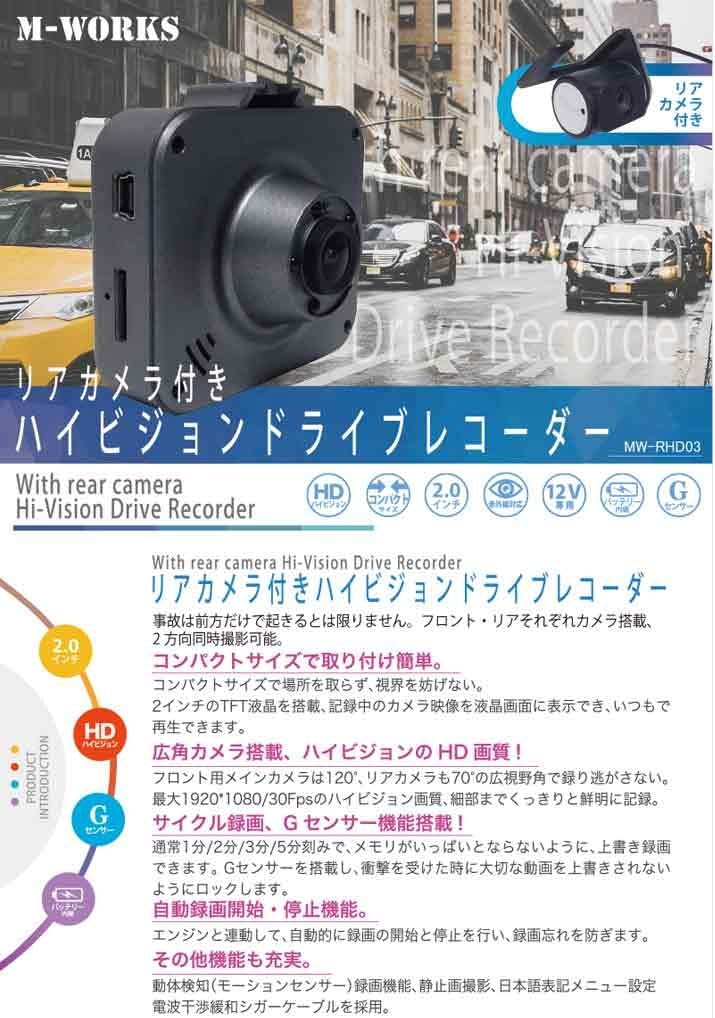 Amazon Co Jp Saiel ドライブレコーダー リアカメラ付き ハイビジョン Mw Rhd03 Car Bike Products Amazon Co Jp Saiel ドライブレコーダー リアカメラ付き ハイビジョン Mw Rhd03 Car Bike Products