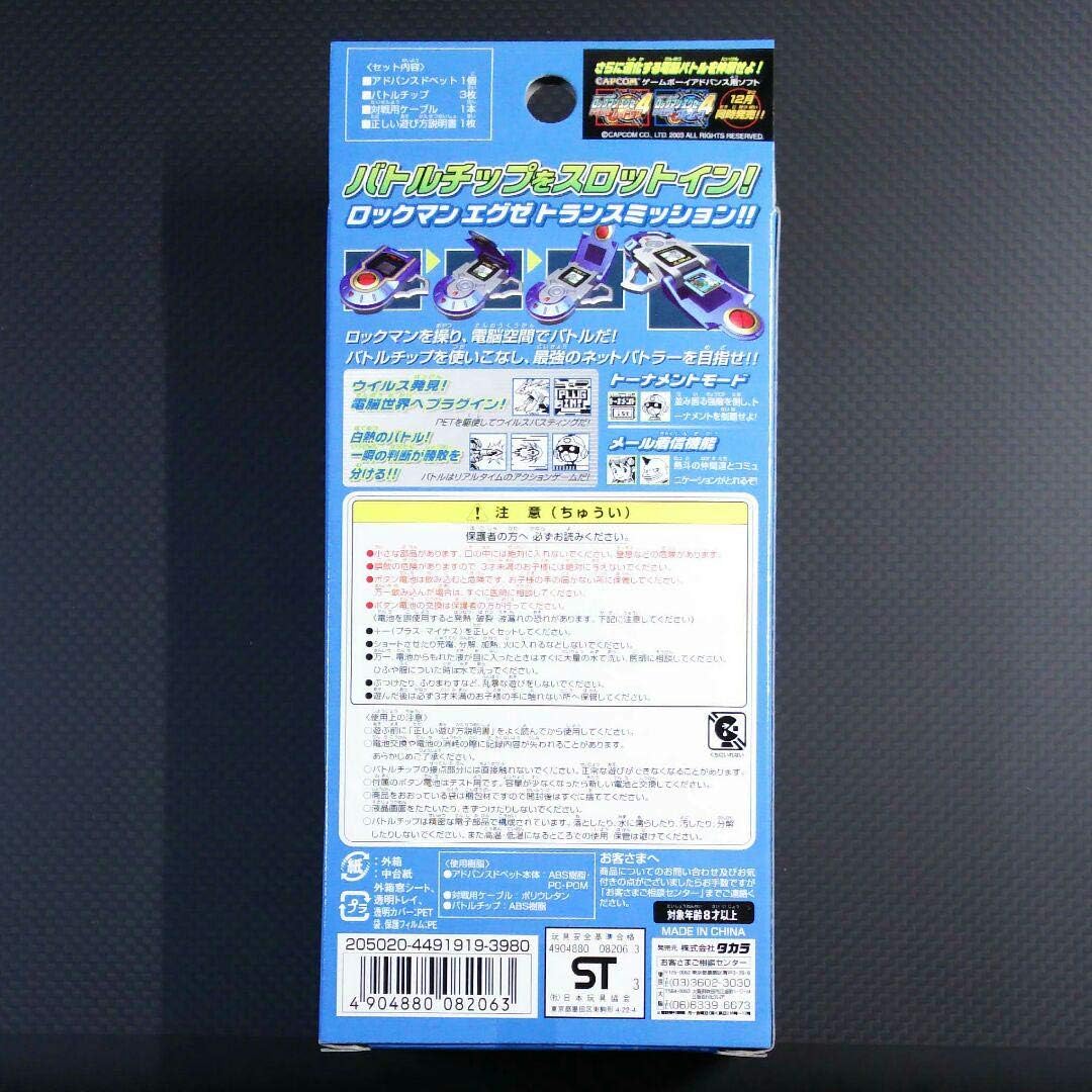 Amazon Co Jp ロックマンエグゼ アドバンスド ペット 熱斗 バージョン ホビー Amazon Co Jp ロックマンエグゼ アドバンスド ペット 熱斗 バージョン ホビー