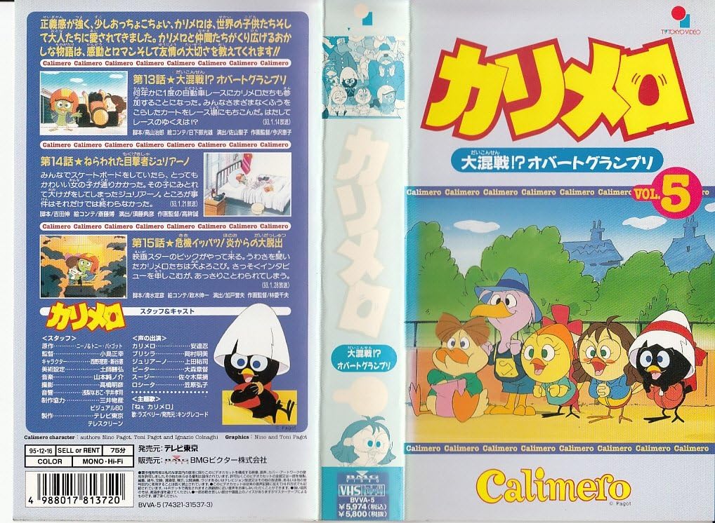 Amazon Co Jp カリメロvol 5 大混戦 オバートグランプリ Vhs アニメ Dvd