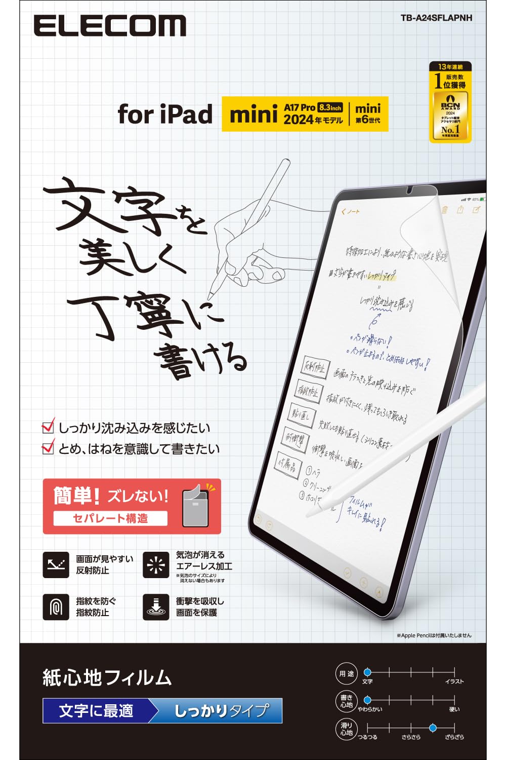 エレコム iPad mini7 保護フィルム 紙心地 反射防止 文字用 しっかりタイプの商品画像