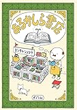 あるかしら書店