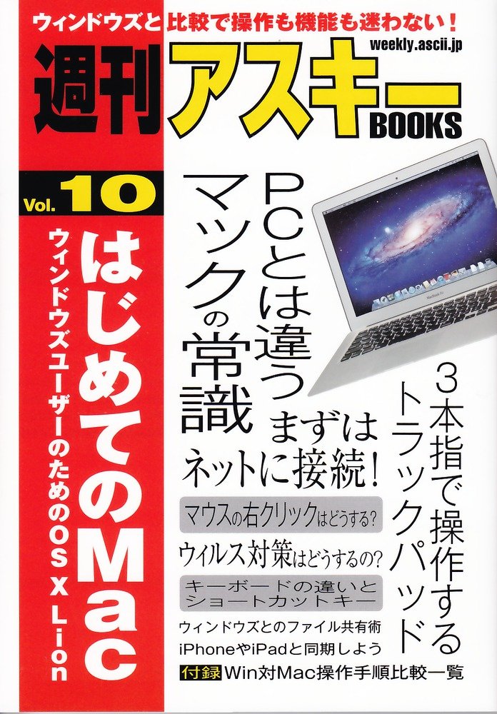 Os X Lion For The Mac For The First Time Windows User Weekly Ascii Books Vol 10 11 Isbn Japanese Import Amazon Com Books