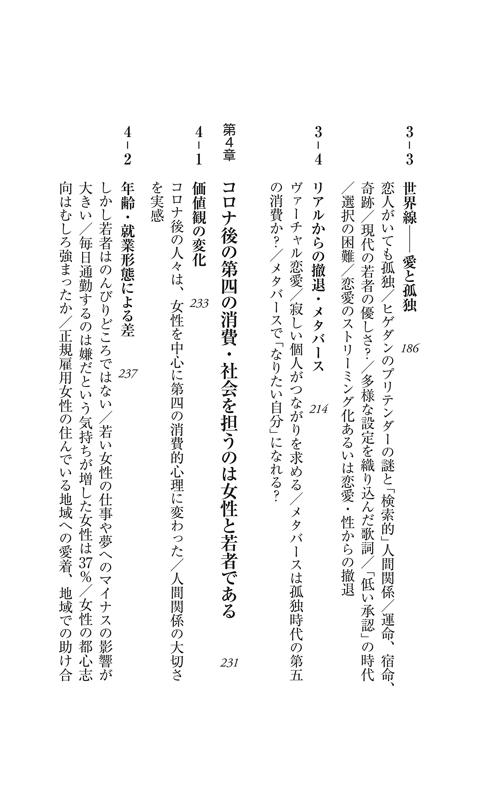 永続孤独社会 分断か つながりか 朝日新書 三浦 展 本 通販 Amazon