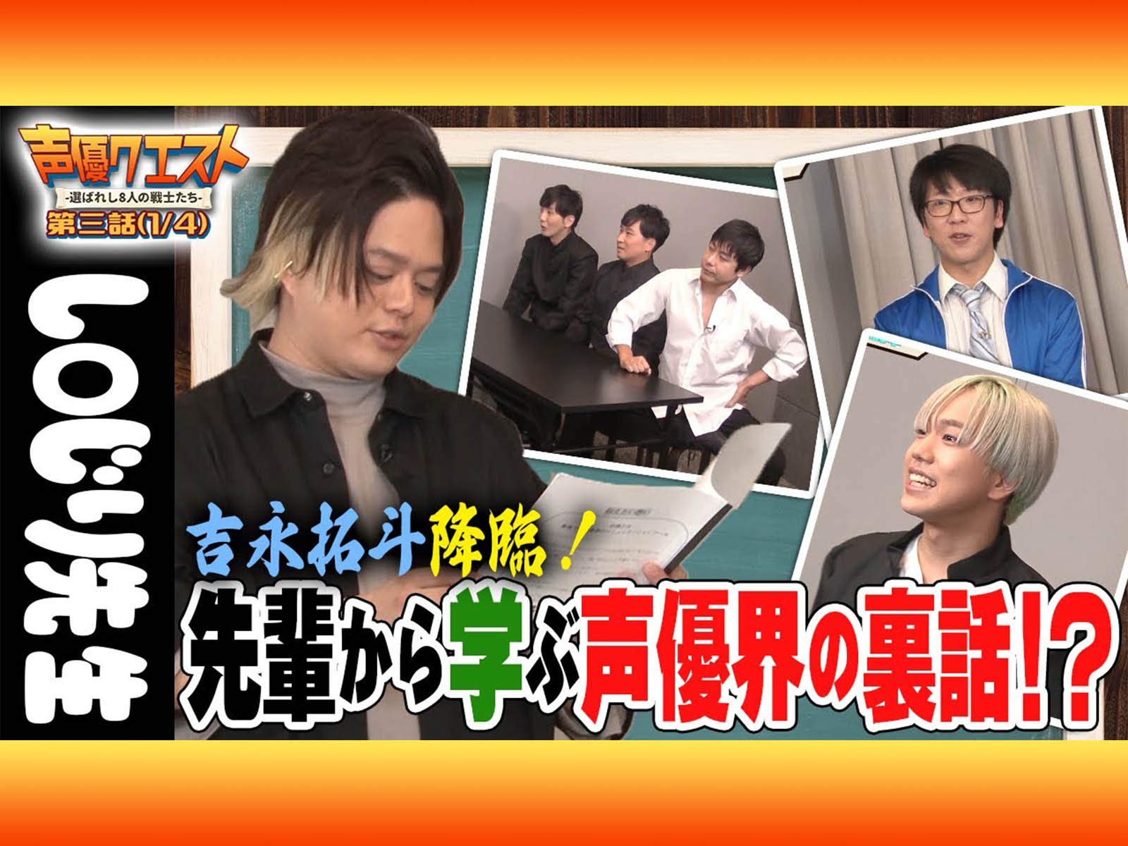 Amazon Co Jp 声優クエストを観る Prime Video