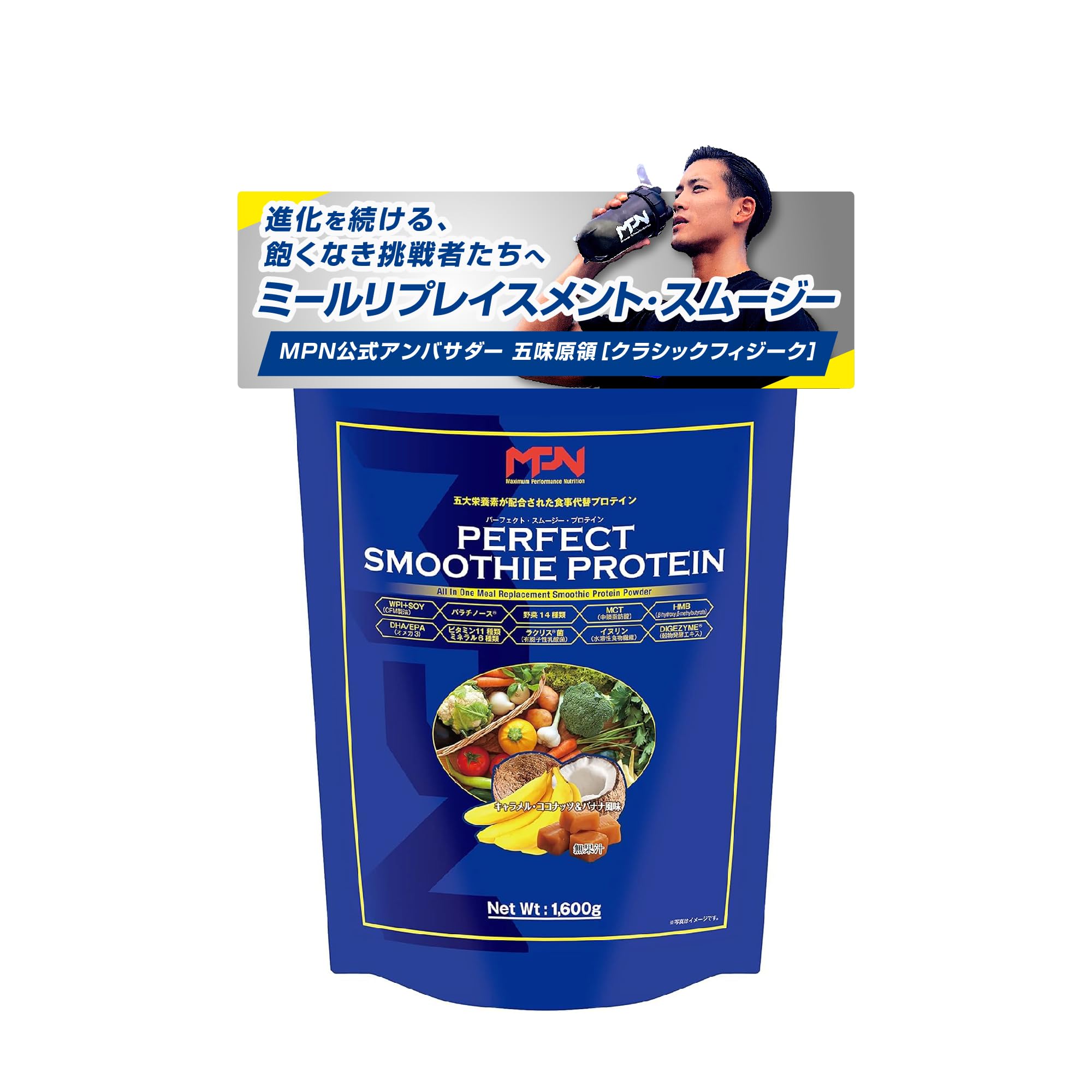 エムピーエヌ パーフェクトスムージープロテインキャラメルココナッツバナナ風味 1.6kgの商品画像
