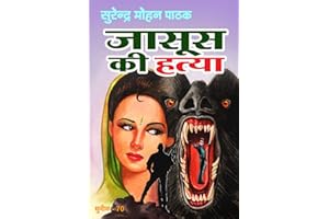 Jasoos Ki Hatya (Sunil) (Hindi Edition)