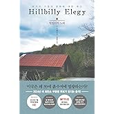 Hillbilly Elegy(Korean)