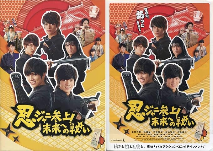 Amazon Co Jp 忍ジャニ参上 未来への戦い パンフ チラシ ジャニーズwest 重岡大毅 小瀧望 平野紫耀 パンフレット King Prince キンプリ Aoaoya Hobby
