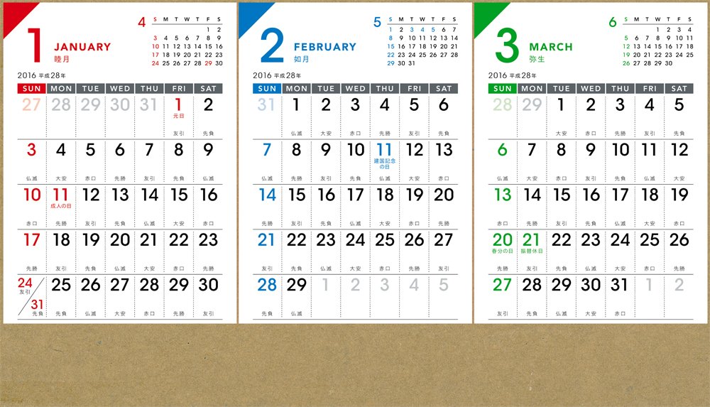 16 いつでも正しい順番で見られる 書き込める 3ヶ月連続カレンダー カレンダー リアル