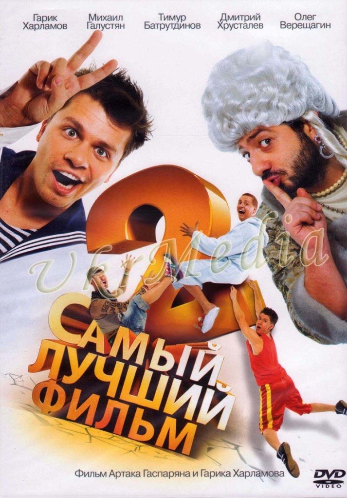 Amazon.com: Russian DVD Film - Samiy Luchshiy Film 2 - Comedy Club