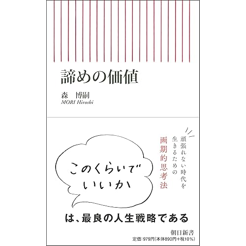 良く考えて諦める 森博嗣 諦めの価値 あと3km More Than 3 Km