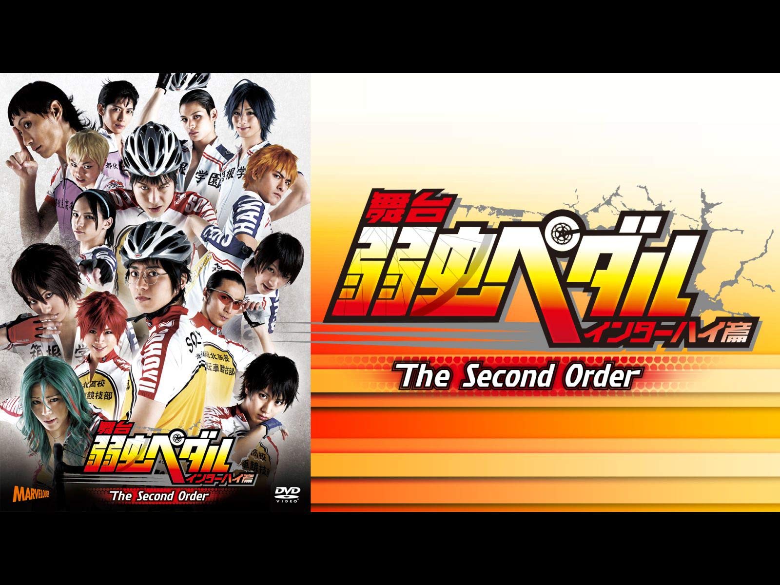 Amazon Co Jp 舞台 弱虫ペダル インターハイ篇 The Second Order Dアニメストア 村井良大 大山真志 廣瀬智紀 太田基裕 鳥越裕貴 郷本直也 滝川英治 鈴木拡樹 北村 諒 宮﨑秋人 河原田巧也 植田圭輔 染谷俊之 桝井賢斗 村田 充 松井貴典 山本侑平
