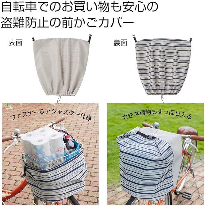 Amazon 自転車前かごカバー かごより 高い荷物も覆える ファスナー バックル式 おしゃれでかわいいボーダー柄 かごカバー 自転車カバー