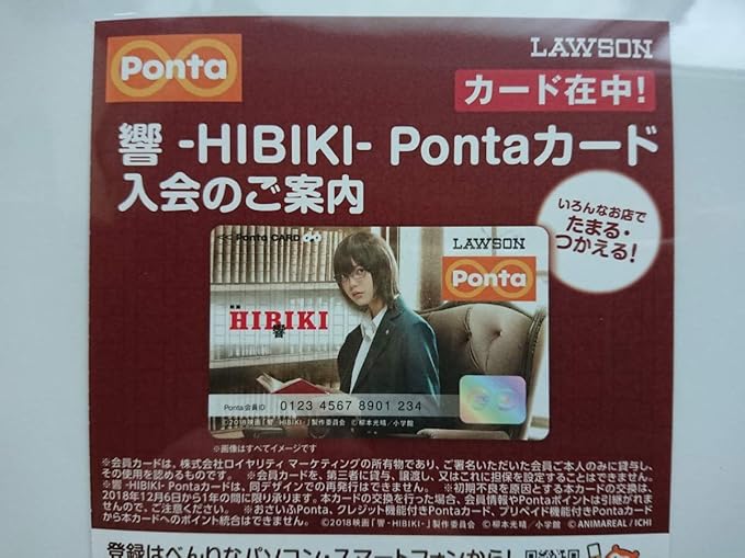Amazon ローソン 平手友梨奈 欅坂46 Hibiki Pontaカード ポンタカード 未登録 しおり5枚セット ブックカバー アイドル 芸能人グッズ 通販
